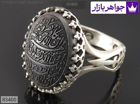 انگشتر نقره حدید صینی وان یکاد مردانه [و ان یکاد] - 83400
